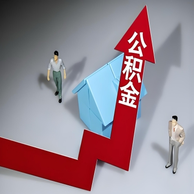 在金昌代办提取公积金准备什么材料可以当场到账？